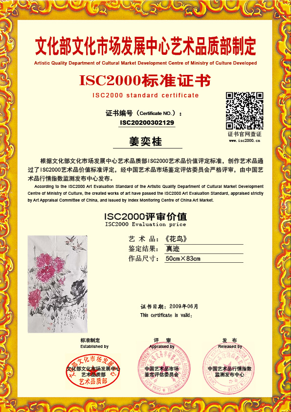 姜奕桂ISC20200302129