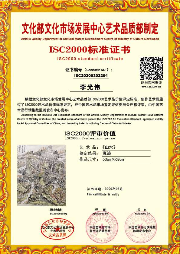 李光伟ISC20200302204