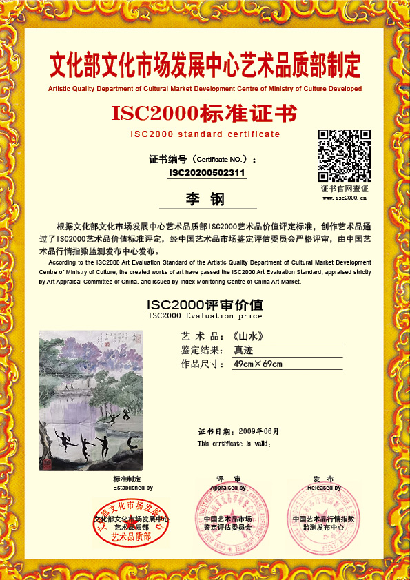 李钢ISC20200502311