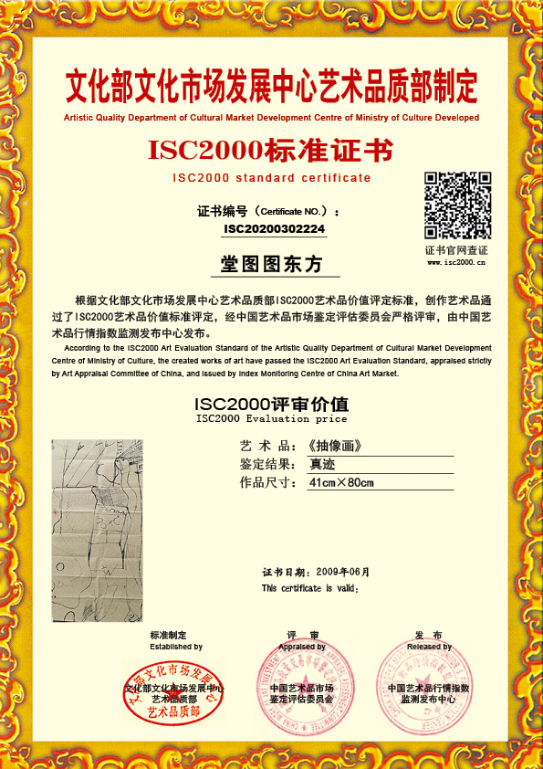 堂图图东方ISC20200302224