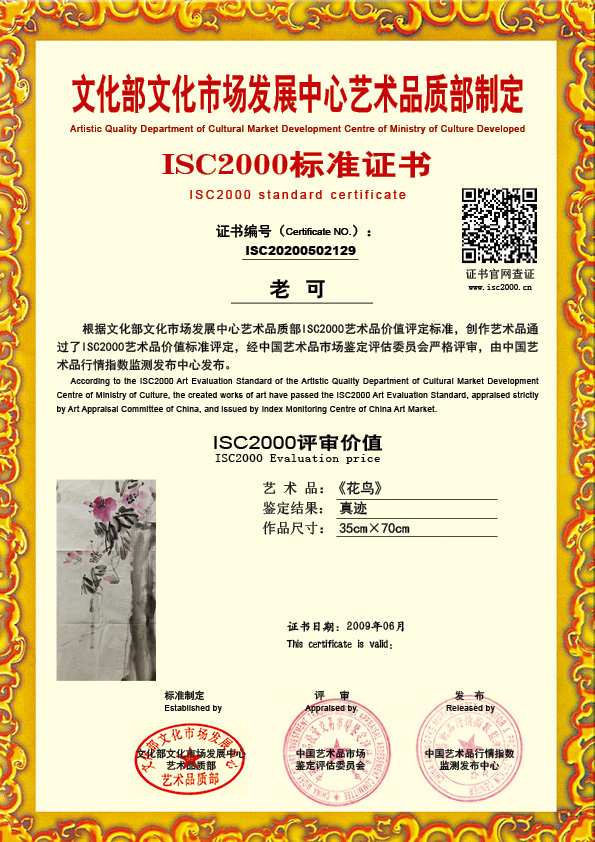 老可ISC20200502129