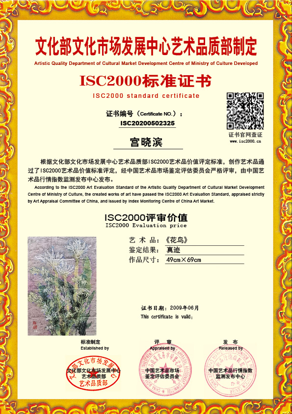 宫晓滨 ISC20200502325