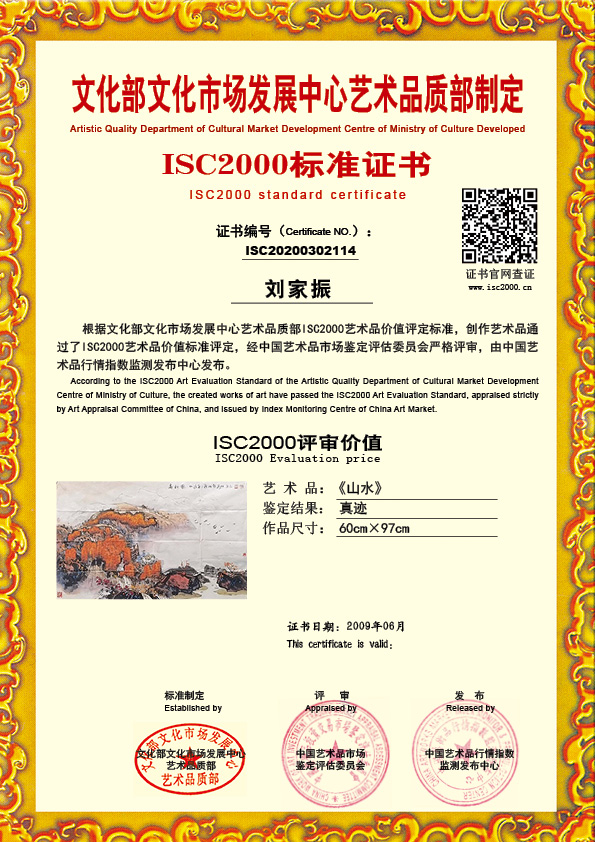 刘家振ISC20200302114