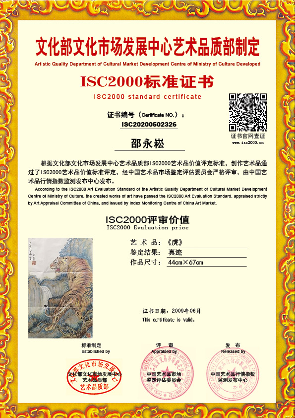 邵永崧ISC20200502326