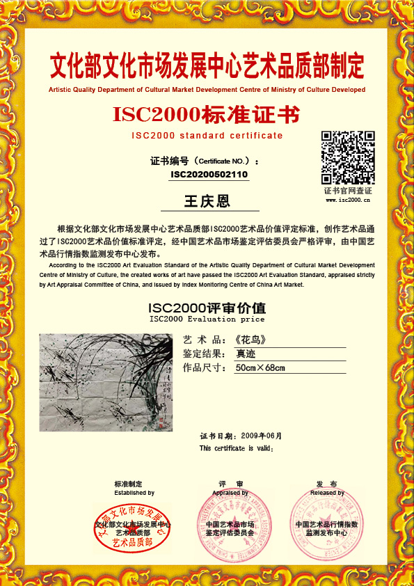 王庆恩ISC20200502110