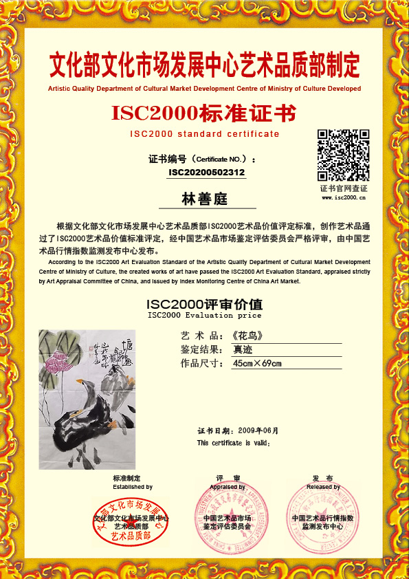 林善庭 ISC20200502312