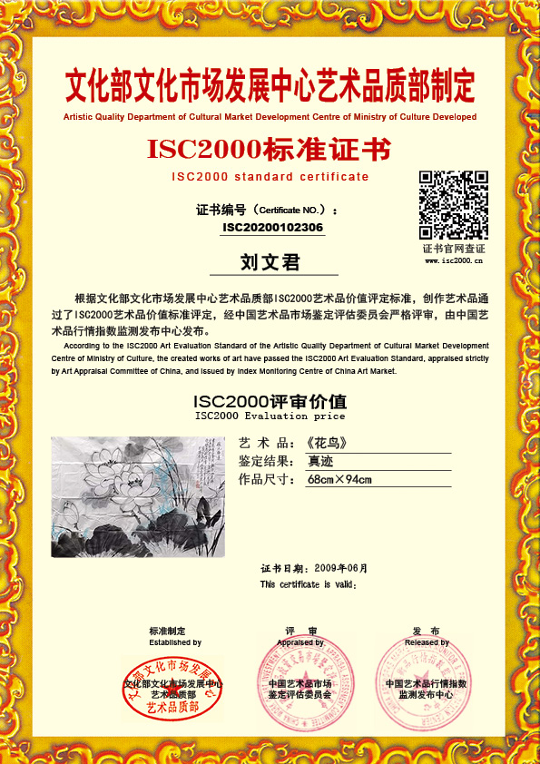 刘文君ISC20200102306