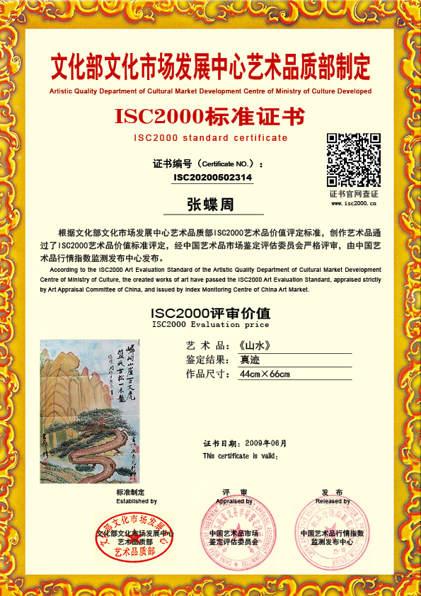 张蝶周 ISC20200502314