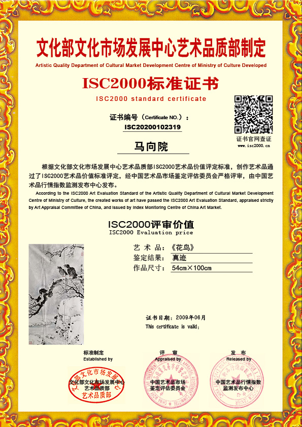 马向院 ISC20200102319