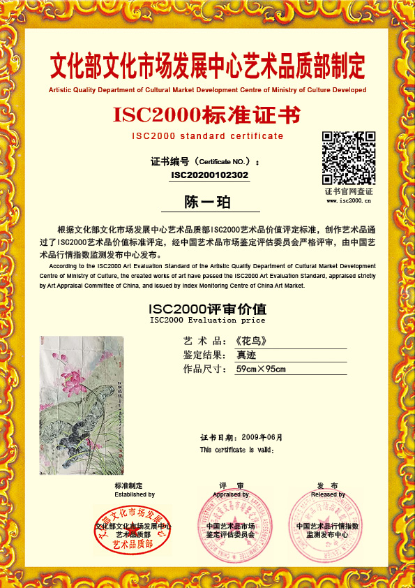 陈一珀ISC20200102302