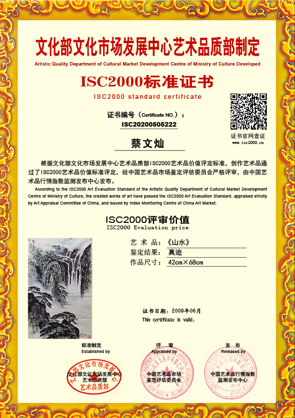 蔡文灿ISC20200505222