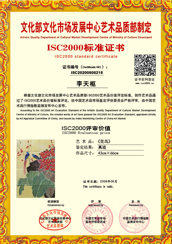 李天枢ISC20200505215