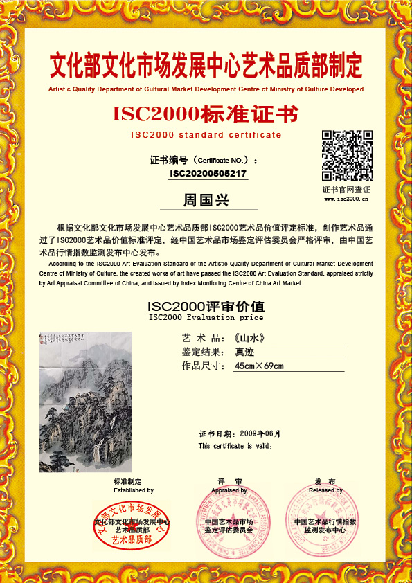 周国兴 ISC20200505217