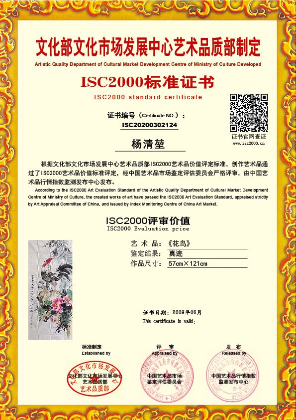 杨清堃ISC20200302124