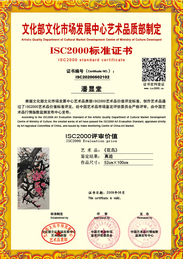 潘显堂 ISC20200502102