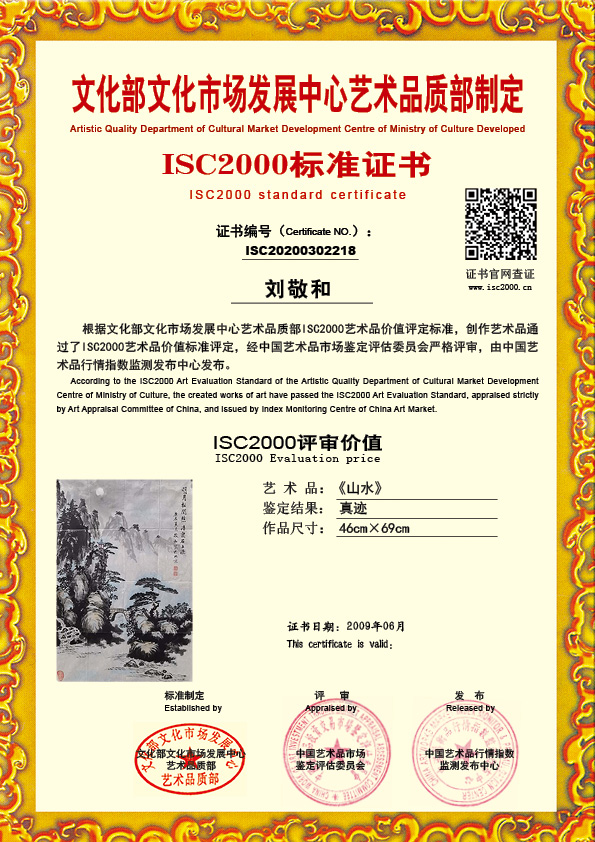 刘敬和ISC20200302218