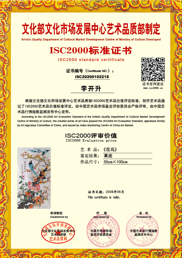 李天升ISC20200102215