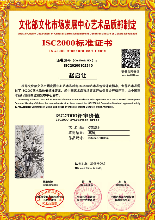 赵启让 ISC20200102310