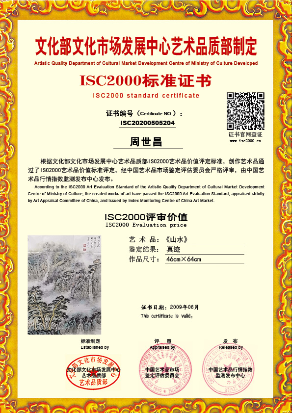 周世昌 ISC20200505204