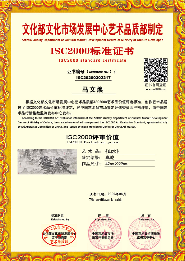 马文焕ISC20200302217