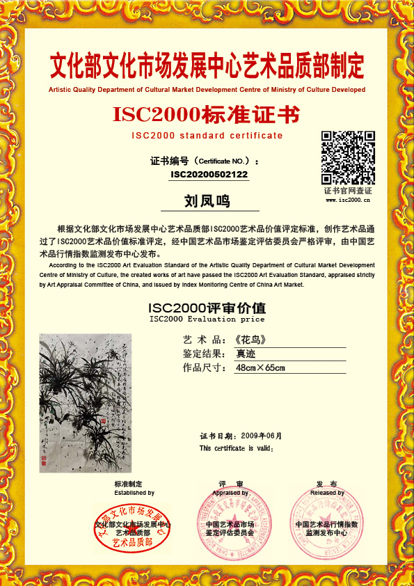 刘凤鸣 ISC20200502122