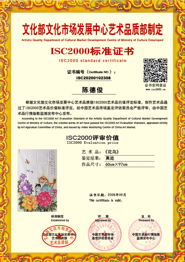 陈德俊 ISC20200102308