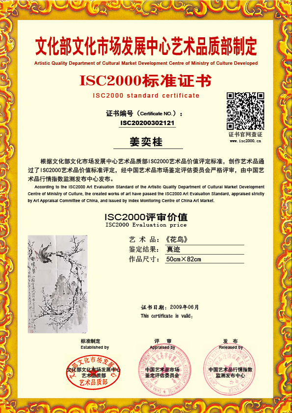 姜奕桂ISC20200302121