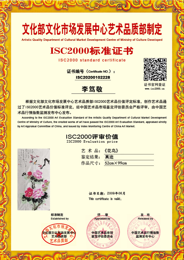 李笃敬ISC20200102228