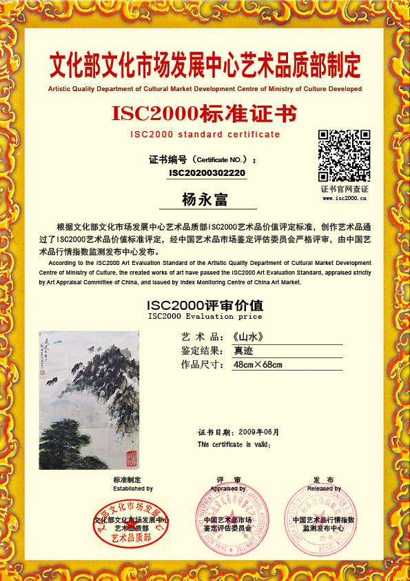 杨永富ISC20200302220