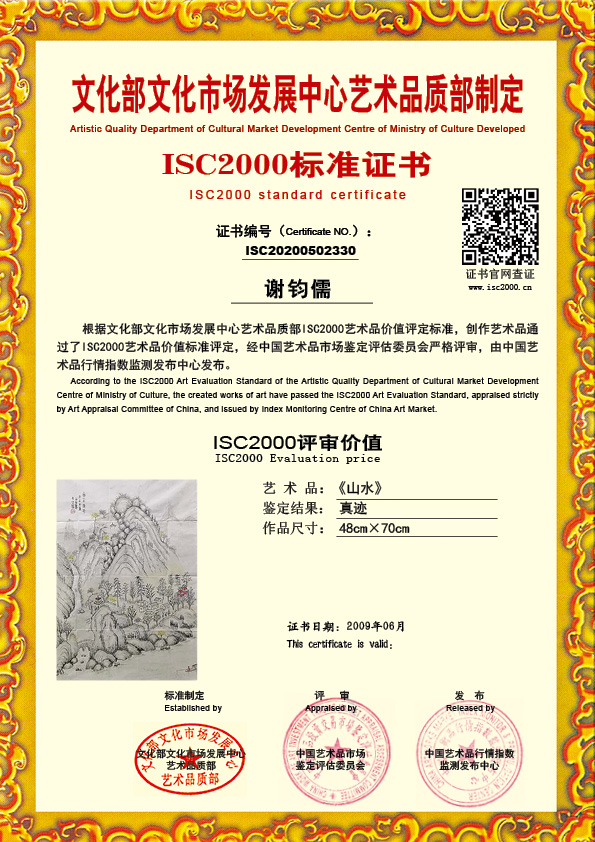 谢钧儒ISC20200502330