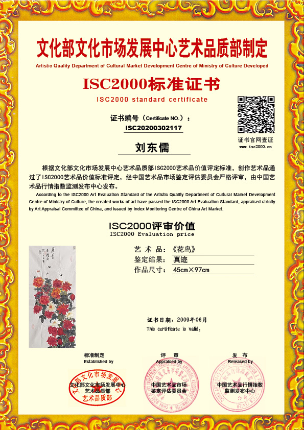 刘东儒ISC20200302117