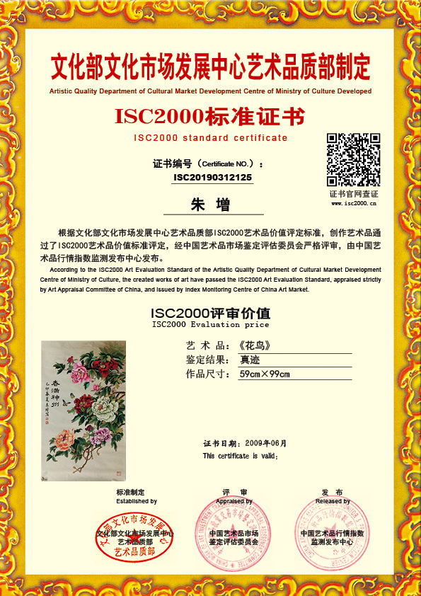 朱增ISC20190312125