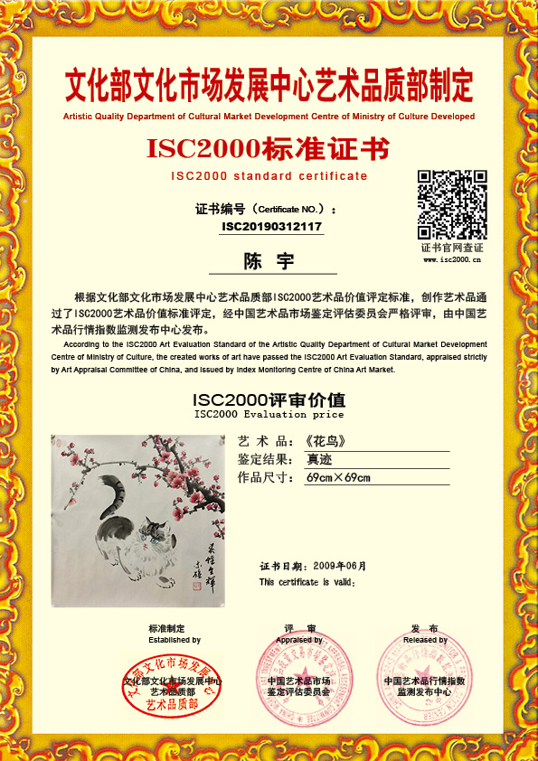 陈宇ISC20190312117