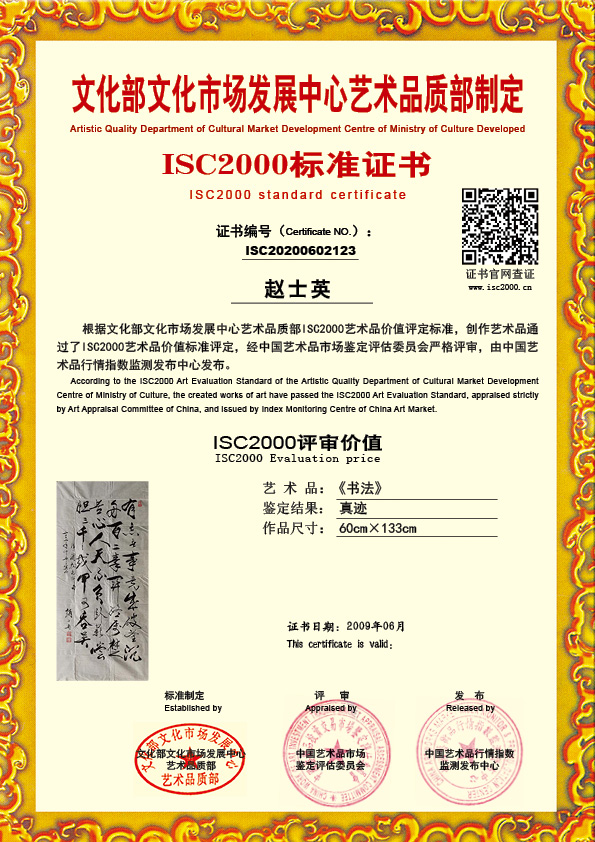 赵士英ISC20200602123