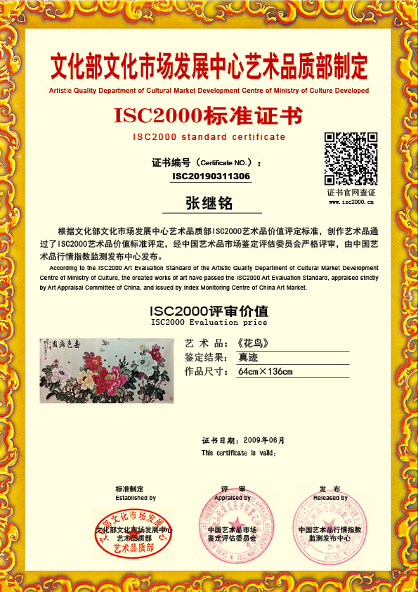 张继铭ISC20190311306