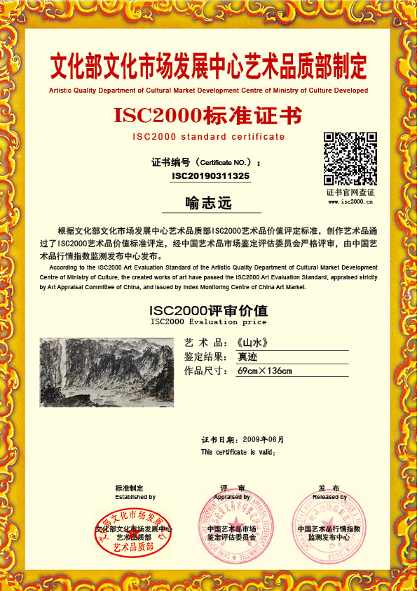 喻志远ISC20190311325