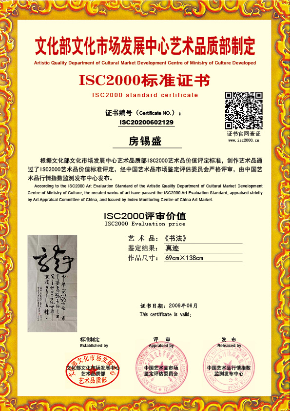 房锡盛 ISC20200602129