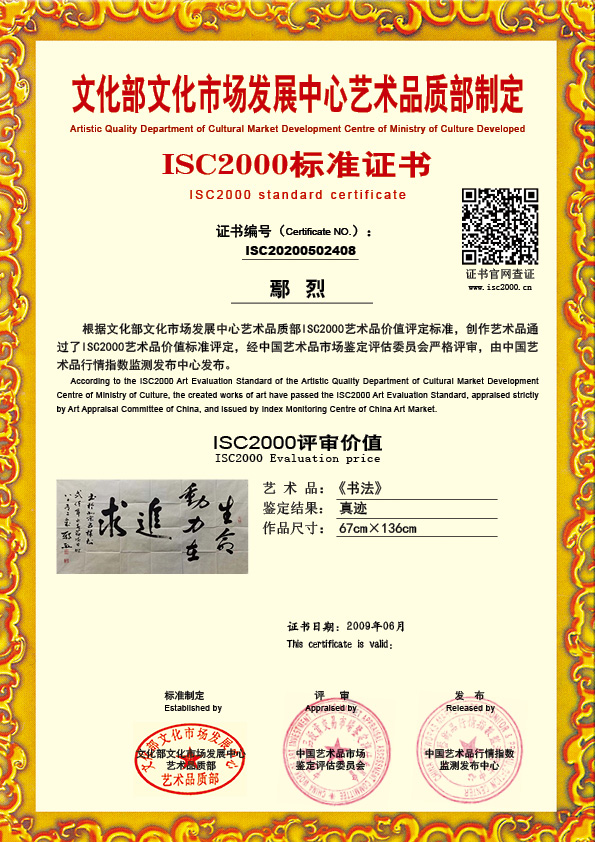 鄢烈 ISC20200502408