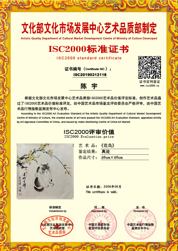 陈宇ISC20190312118