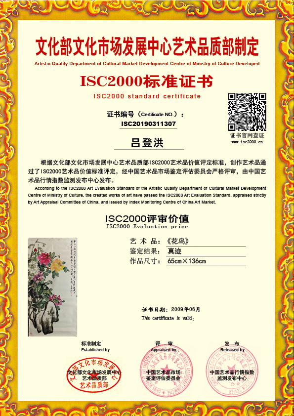 吕登洪ISC20190311307