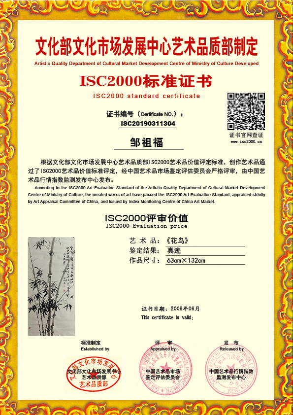 邹祖福ISC20190311304