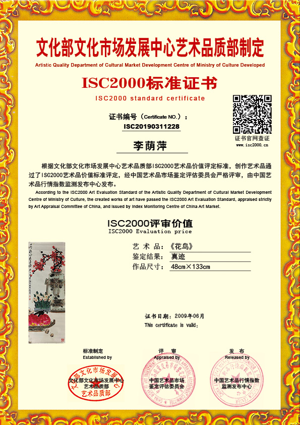 李荫萍ISC20190311228