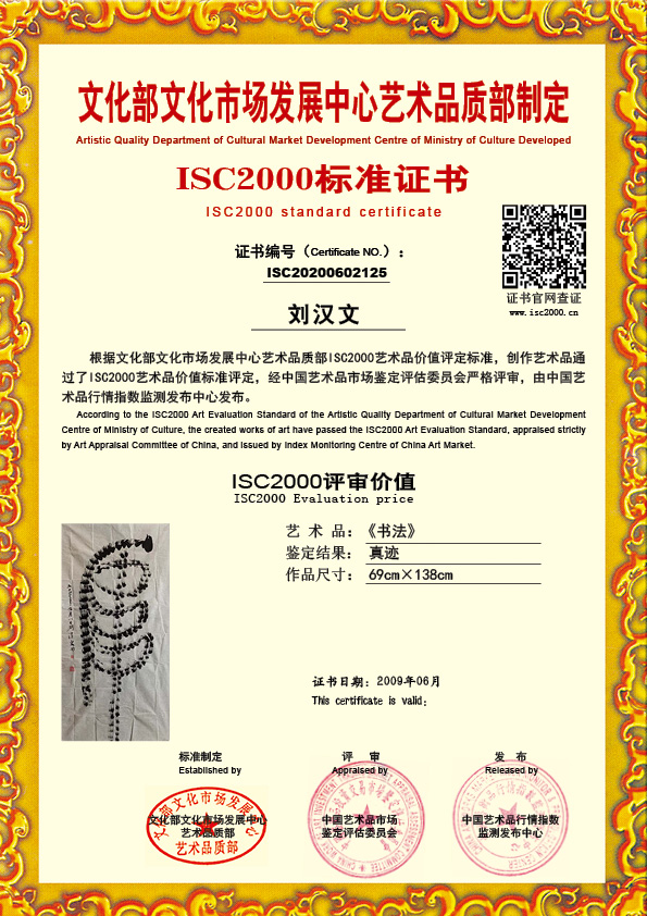 刘汉文ISC20200602125