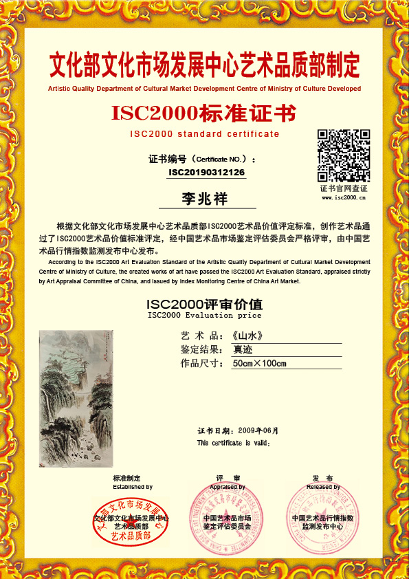 李兆祥ISC20190312126