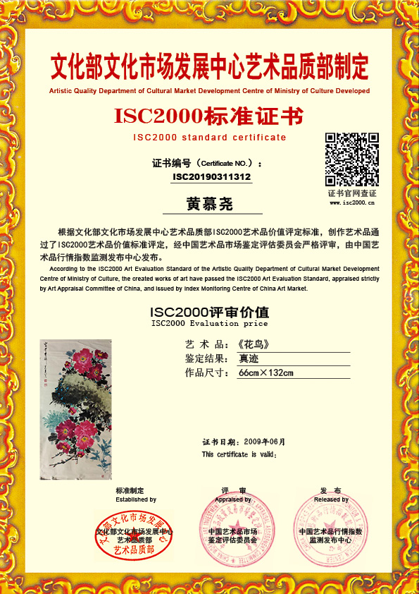 黄慕尧ISC20190311312