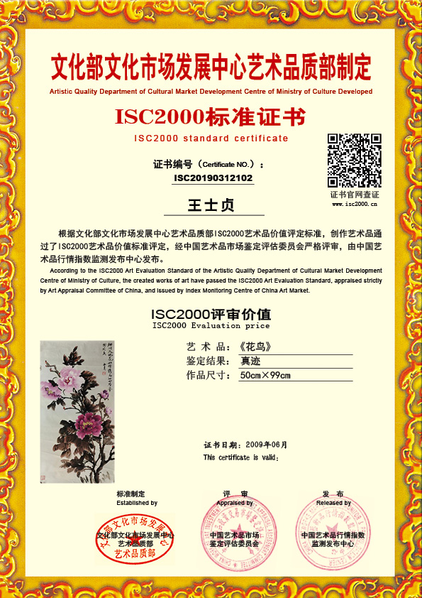 王士贞ISC20190312102