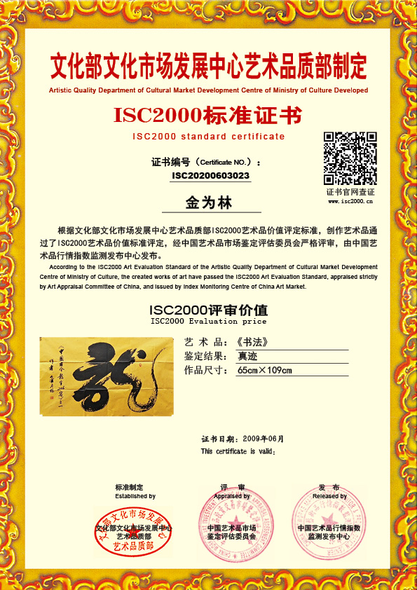 金为林ISC20200603023