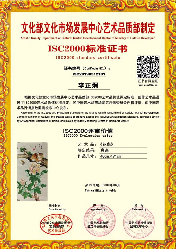 李正炯ISC20190312101