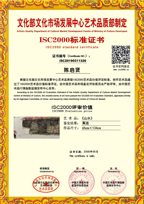 陈启贤ISC20190311326