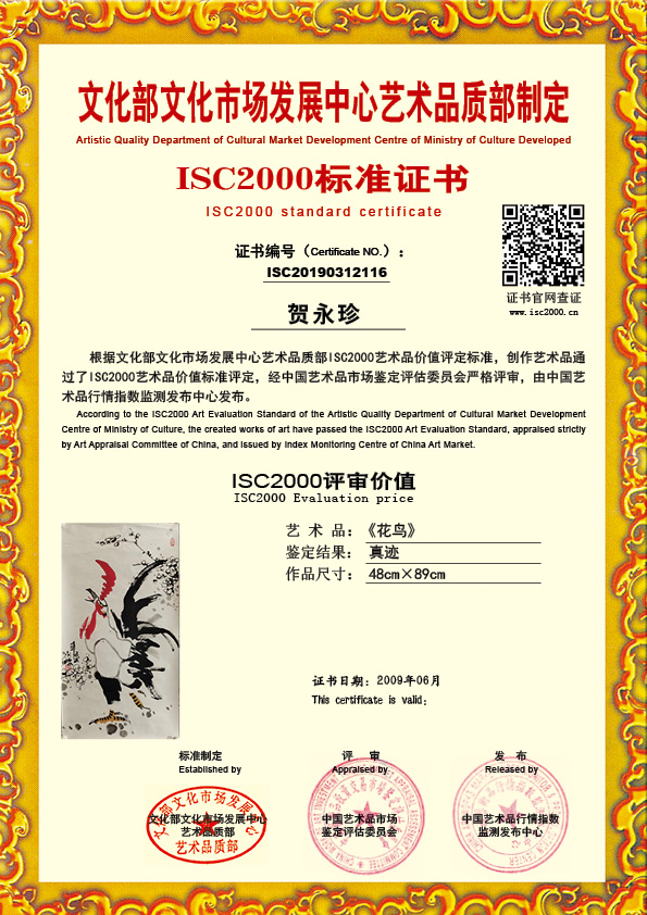 贺永珍ISC20190312116